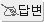 �亯/���� ����